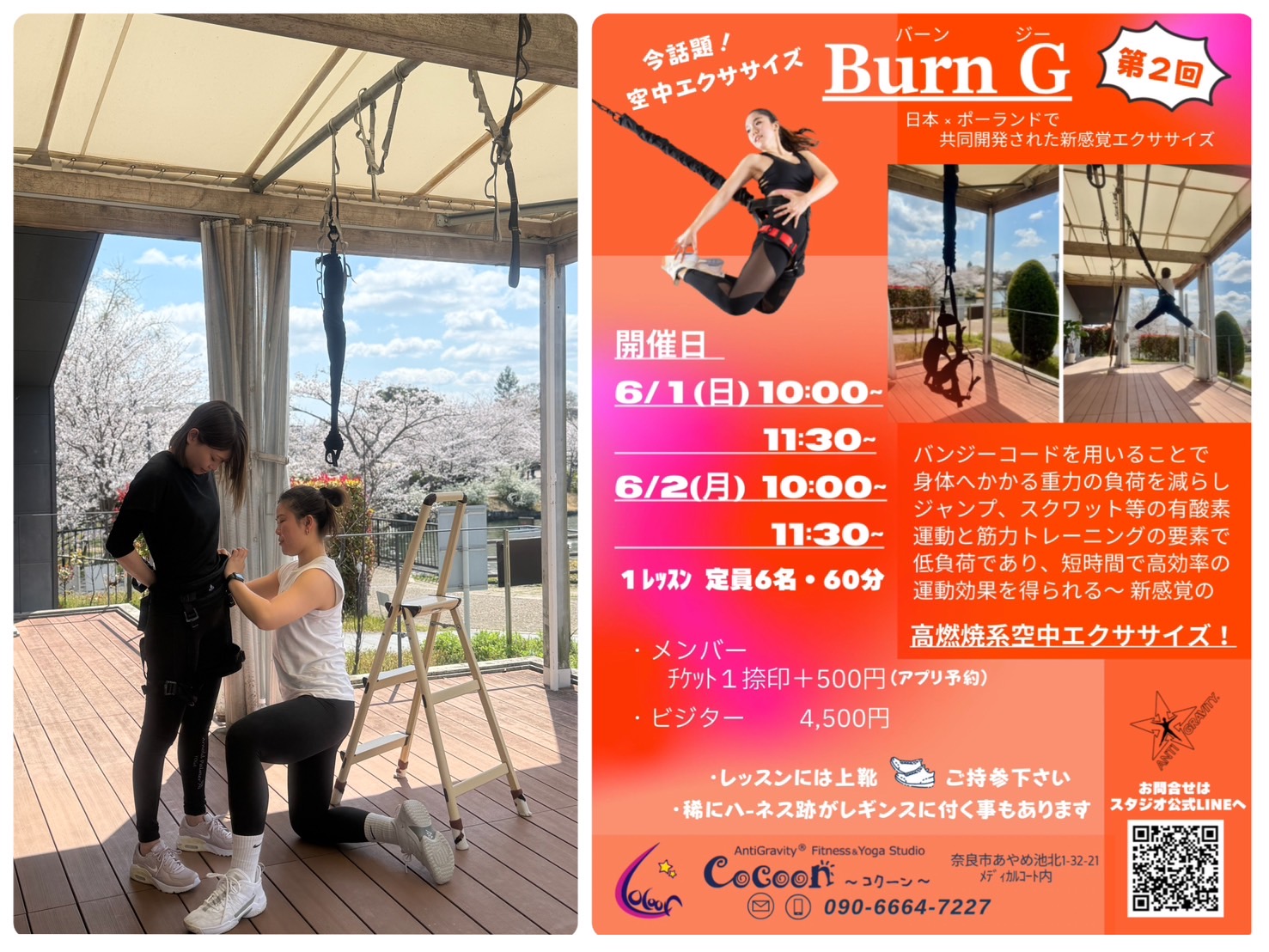 次回のBurn-G